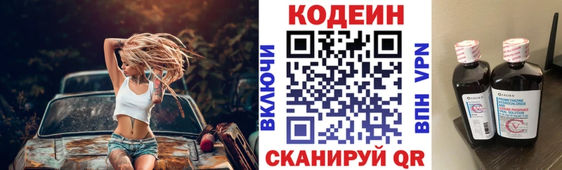 Кодеин Purple Drank  дарнет шоп  Гороховец 